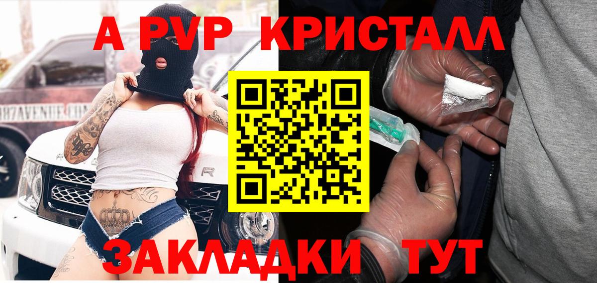 APVP VHQ  Вход с VPN  Альфа ПВП  Заводоуковск  Альфа ПВП кристаллы  Alpha PVP Crystall 
