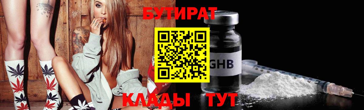 БУТИРАТ Butirat  Вход с VPN  Заводоуковск 