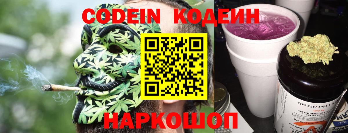 Codein напиток Lean (лин)  Кодеиновый сироп Lean напиток Lean (лин)  Вход с VPN  Заводоуковск 