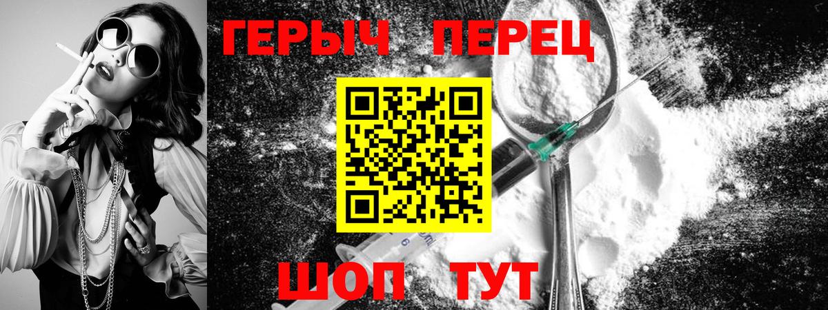 Героин хмурый Заводоуковск