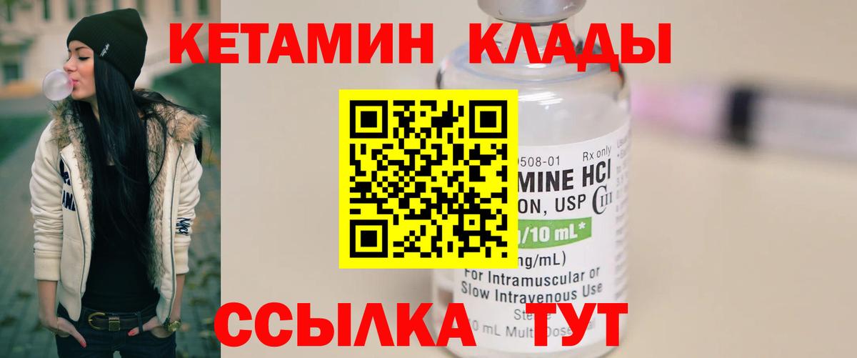 Заводоуковск  Кетамин VHQ  Вход с VPN 