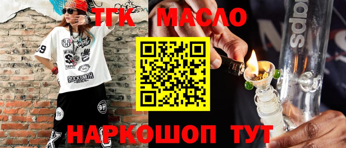 Дистиллят ТГК жижа  Вход с VPN  Заводоуковск  ТГК THC oil 
